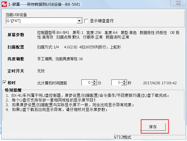 <a href=http://www.www.feiyi8.com target=_blank class=infotextkey>led显示屏</a>软件