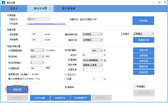 灵星雨软件接收卡设置