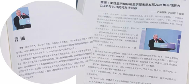 曹镛院士：柔性显示和印刷显示是未来发展方向 相当时期内OLED与LCD仍将共生共存 2.webp.jpg